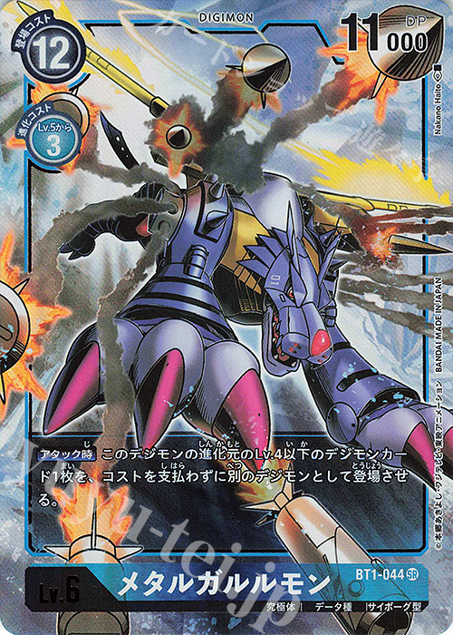 P-SR メタルガルルモン(パラレル) 販売 | [BT01] NEW EVOLUTION