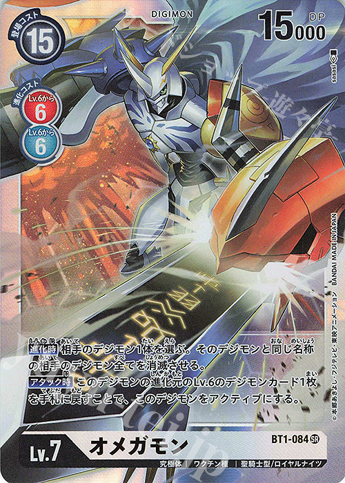 SR オメガモン 販売 | [BT01] NEW EVOLUTION | デジモンカードゲーム