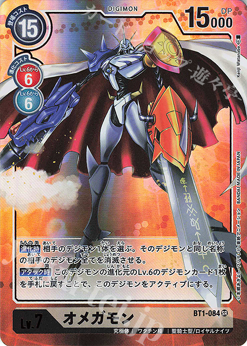 傷】 P-SR オメガモン(パラレル) 販売 | [BT01] NEW EVOLUTION