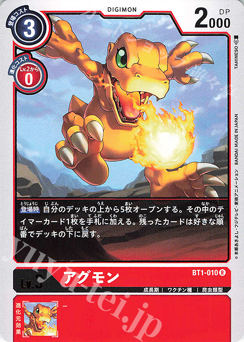 傷】 R アグモン 販売 | [BT01] NEW EVOLUTION | デジモンカードゲーム