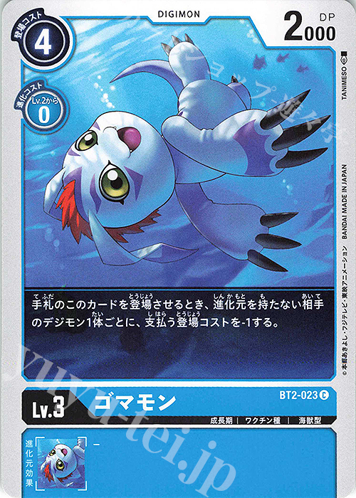 C ゴマモン 販売 | [BT02] ULTIMATE POWER | デジモンカードゲーム通販