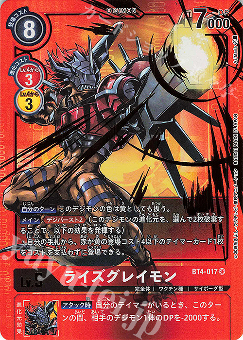 P-SR ライズグレイモン(パラレル) 販売 | [BT04] グレイトレジェンド