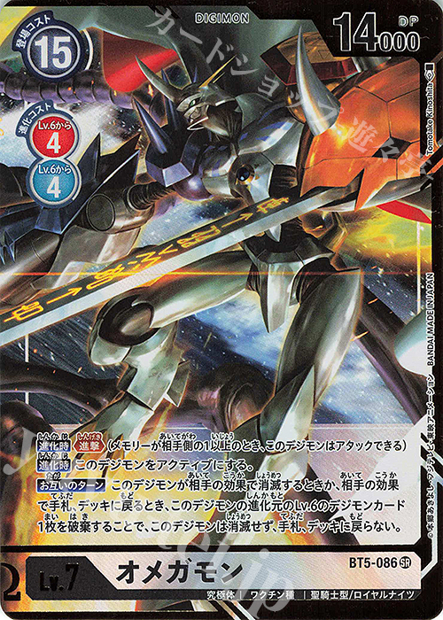 P-SR オメガモン(パラレル)(TomotakeKinoshita版) 販売 | [BT05