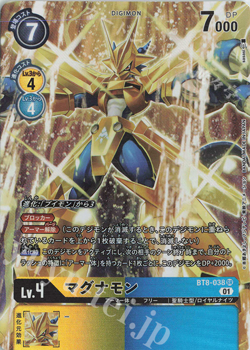 P-SR マグナモン(パラレル) 販売 | [BT08] ニューヒーロー | デジモン