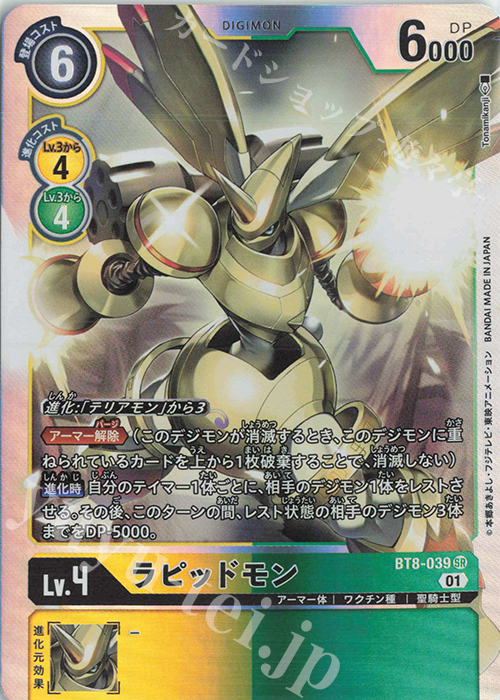 SR ラピッドモン 販売 | [BT08] ニューヒーロー | デジモンカード