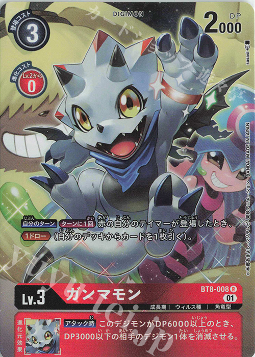 P-R ガンマモン(パラレル) 販売 | [BT08] ニューヒーロー | デジモン