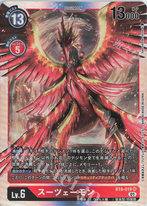 SR スーツェーモン 販売 | [BT08] ニューヒーロー | デジモンカード