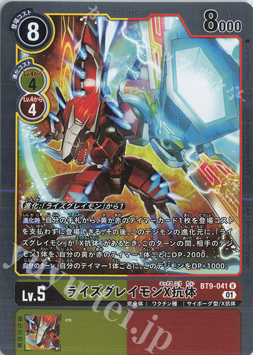 R ライズグレイモンX抗体 販売 | [BT09] Xレコード | デジモンカード
