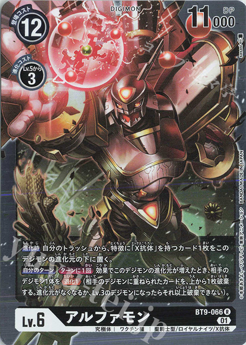 R アルファモン 販売 | [BT09] Xレコード | デジモンカードゲーム通販