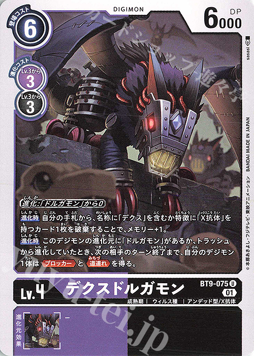 U デクスドルガモン 販売 | [BT09] Xレコード | デジモンカードゲーム