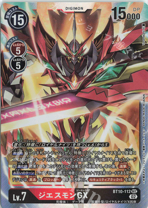 SEC ジエスモンGX 販売 | [BT10] クロスエンカウンター | デジモン