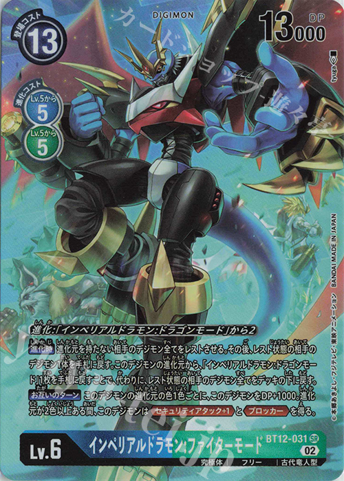 P-SR インペリアルドラモン：ファイターモード(パラレル) 販売 | [BT12