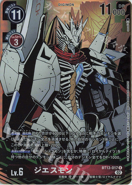 P-R ジエスモン(パラレル) 販売 | [BT13] VSロイヤルナイツ | デジモン