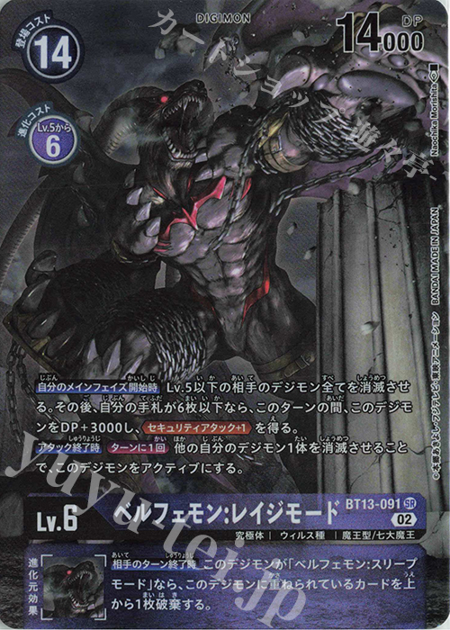 P-SR ベルフェモン:レイジモード(パラレル) 販売 | [BT13] VSロイヤル