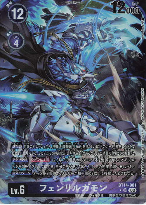 P-SR フェンリルガモン(パラレル) 販売 | [BT14] BLAST ACE | デジモン