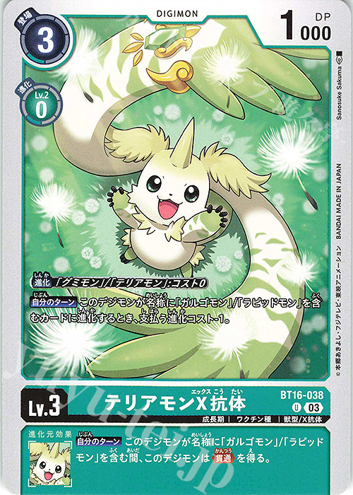 U テリアモンX抗体 販売 | [BT16] BEGINNING OBSERVER | デジモン