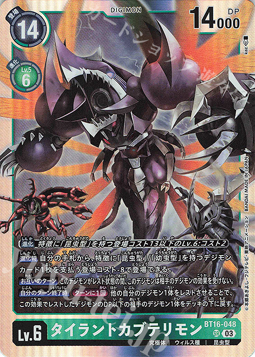SR タイラントカブテリモン 販売 | [BT16] BEGINNING OBSERVER