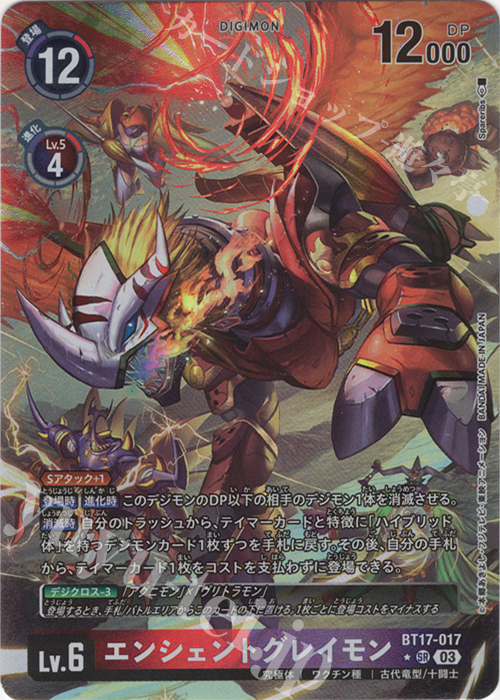 P-SR エンシェントグレイモン(パラレル) 販売 | [BT17] シークレット