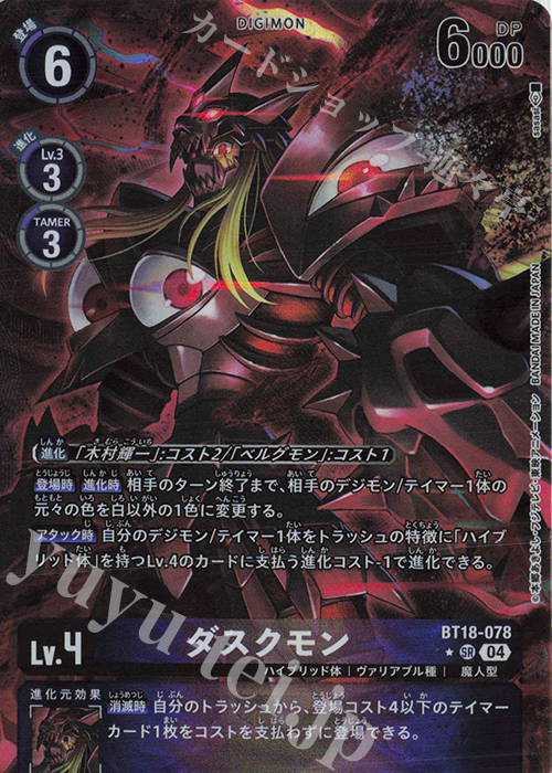 P-SR ダスクモン(パラレル) 販売 | [BT18] エレメントサクセサー