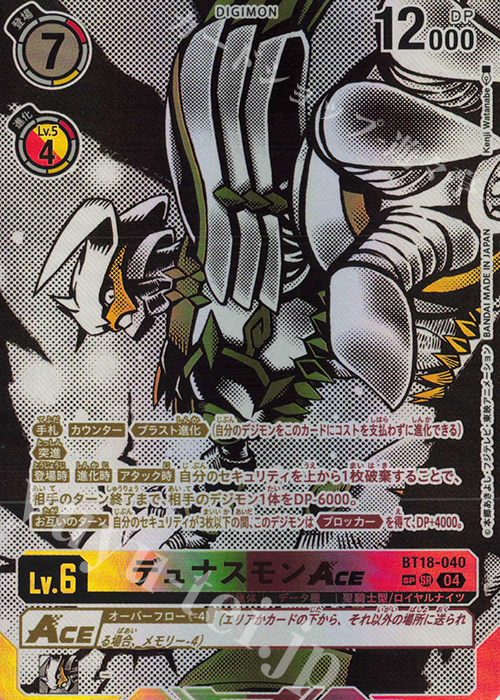 SP デュナスモンACE(パラレル/SP) 買取 | [BT18] エレメントサクセサー