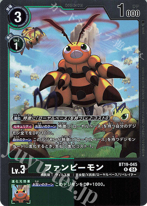 R ファンビーモン 販売 | [BT19] クロスエボリューション | デジモン