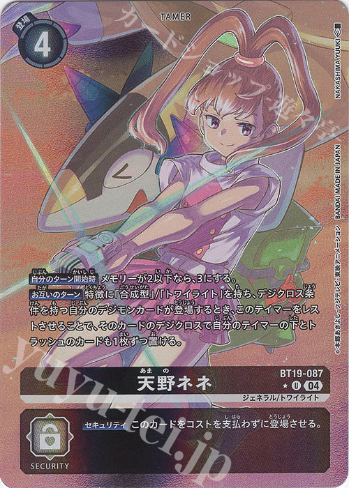 P-U 天野ネネ(パラレル) 買取 | [BT19] クロスエボリューション