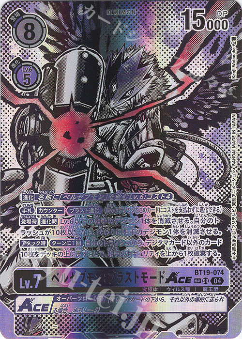 SP ベルゼブモン：ブラストモードACE(パラレル/SP) 販売 | [BT19