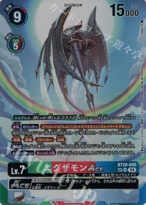 SP エグザモンACE(パラレル/SP) 買取 | [BT20] OVER THE X | デジモン