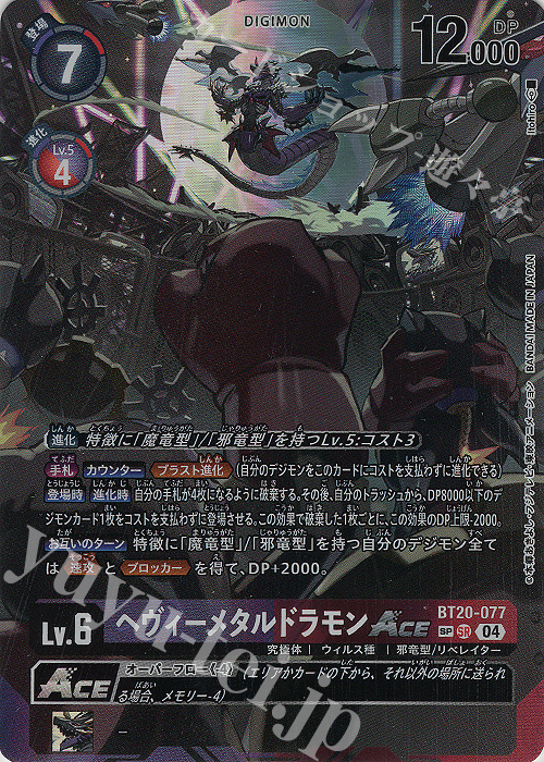 SP ヘヴィーメタルドラモンACE(パラレル/SP) 販売 | [BT20] OVER THE X