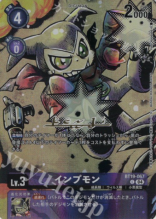 P-C インプモン(パラレル/サイン) 買取 | [BT20] OVER THE X