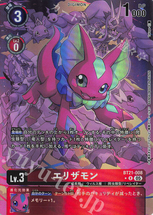 P-R エリザモン(パラレル) 販売 | [BT21] WORLD CONVERGENCE