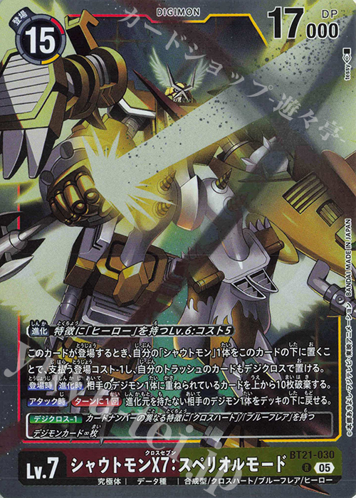 R シャウトモンX7：スペリオルモード 販売 | [BT21] WORLD CONVERGENCE