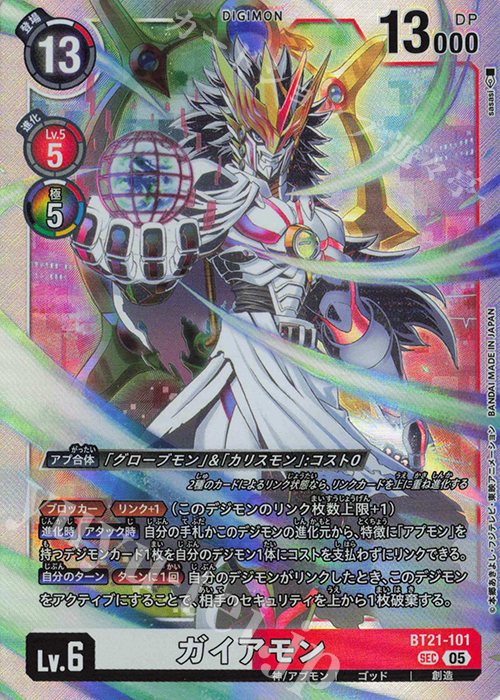 SEC ガイアモン 販売 | [BT21] WORLD CONVERGENCE | デジモンカード