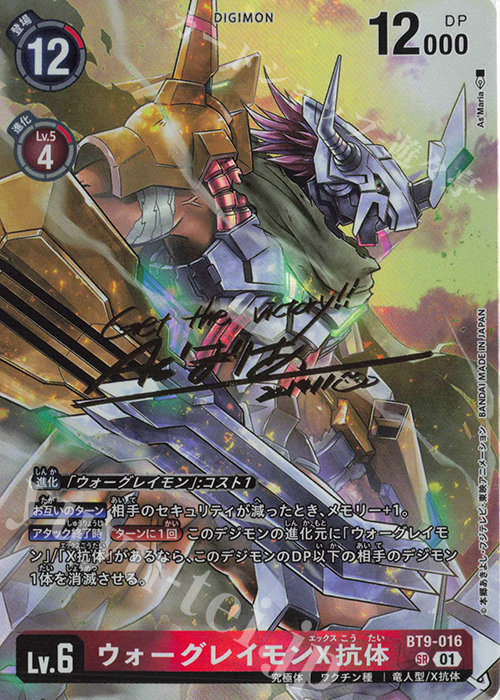 P-SR ウォーグレイモンX抗体(パラレル/サイン) 買取 | [BT21] WORLD