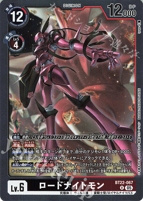 R ロードナイトモン 販売 | [BT22] CYBER EDEN | デジモンカードゲーム