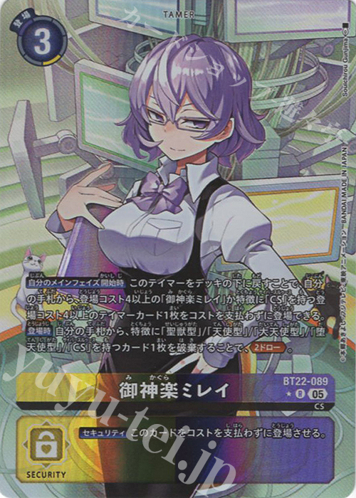 P-R 御神楽ミレイ(パラレル) 販売 | [BT22] CYBER EDEN | デジモン