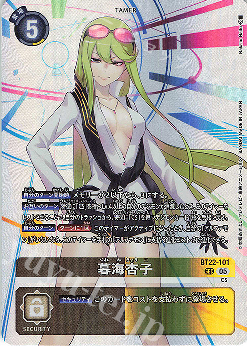 SEC 暮海杏子 販売 | [BT22] CYBER EDEN | デジモンカードゲーム通販