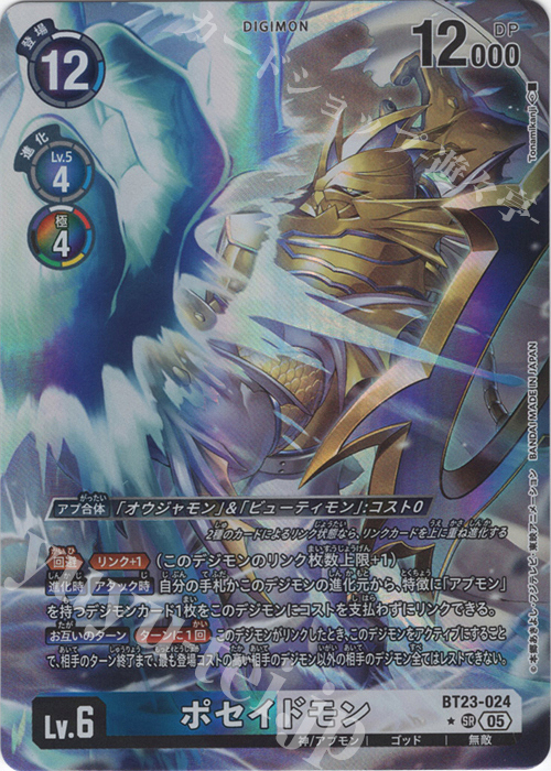 P-SR ポセイドモン(パラレル) 販売 | [BT23] HACKERS' SLUMBER