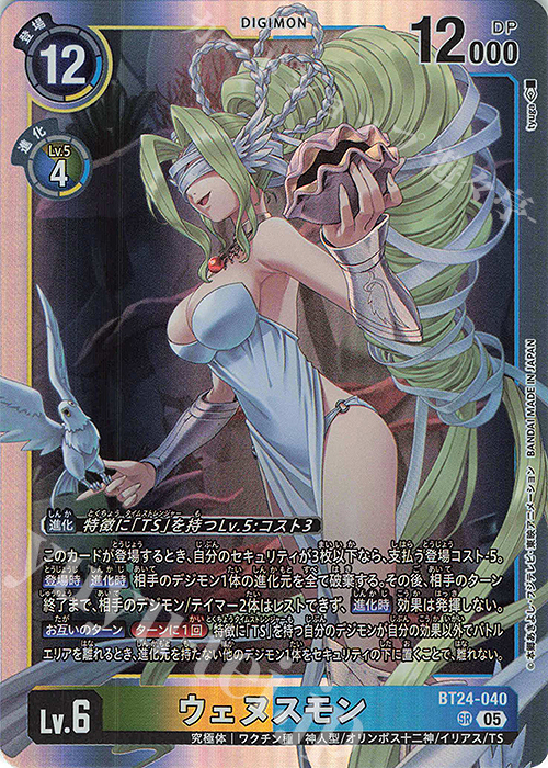 SR ウェヌスモン 買取 | [BT24] TIME STRANGER | デジモンカードゲーム
