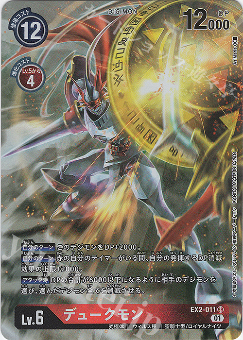 傷】 P-SR デュークモン(パラレル) 販売 | [EX02] デジタルハザード