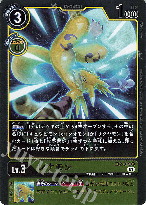 デジカ レナモン 希少レア 1枚 デジカ レナモン 希少レア 1枚