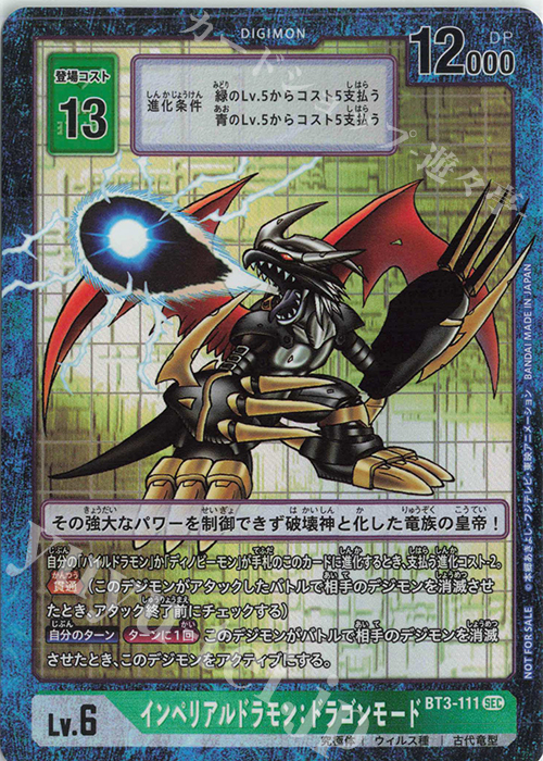 傷】 P-SEC インペリアルドラモン：ドラゴンモード(パラレル) 販売