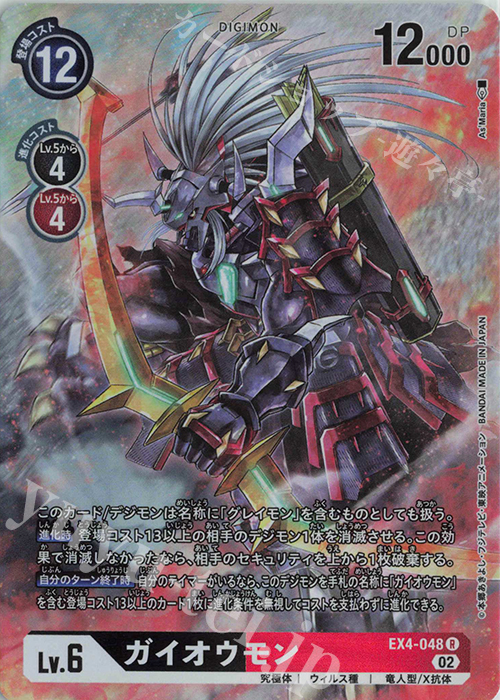 P-R ガイオウモン(パラレル) 買取 | [EX04] オルタナティブビーイング