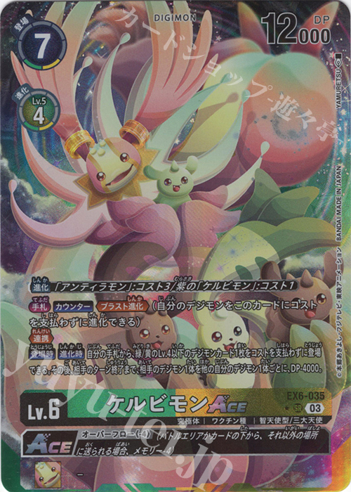 P-SR ケルビモンACE(パラレル) 販売 | [EX06] インファナル