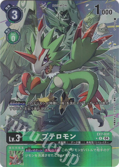 P-R プテロモン(パラレル) 買取 | [EX07] デジモンリベレイター