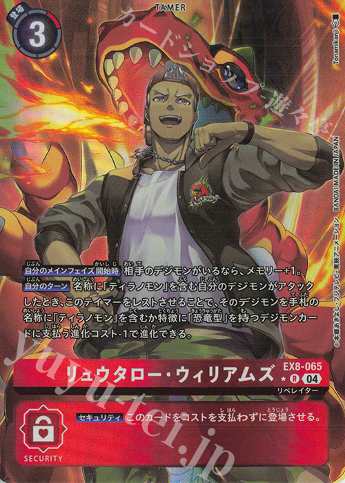 P-R リュウタロー・ウィリアムズ(パラレル) 買取 | [EX08] CHAIN OF