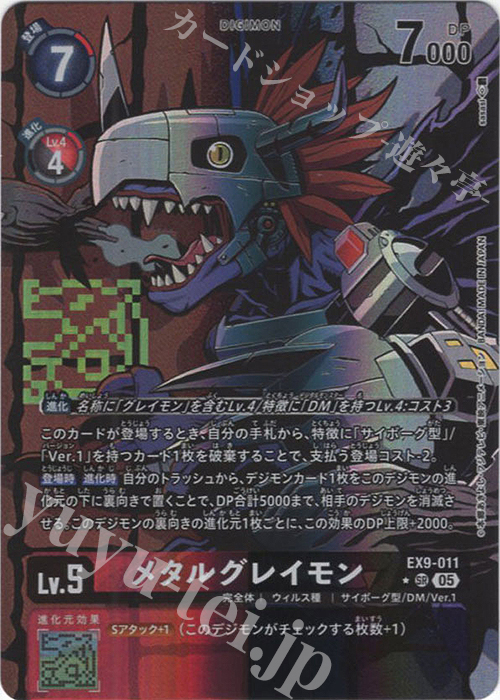 P-SR メタルグレイモン(パラレル) 販売 | [EX09] VERSUS MONSTERS