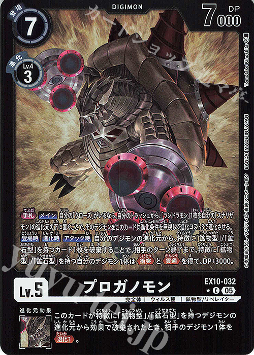P-C プロガノモン(パラレル) 販売 | [EX10] SINISTER ORDER | デジモン