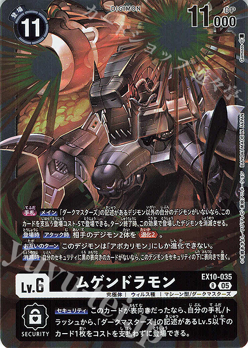 R ムゲンドラモン 販売 | [EX10] SINISTER ORDER | デジモンカード
