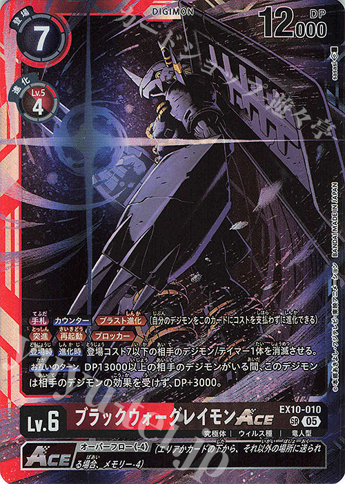 SR ブラックウォーグレイモンACE 販売 | [EX10] SINISTER ORDER